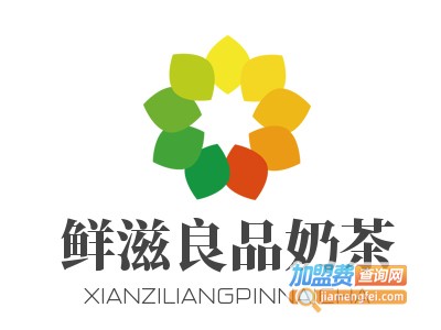 鲜滋良品奶茶加盟电话