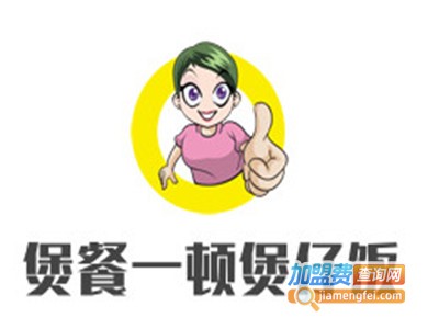 煲餐一顿煲仔饭加盟电话