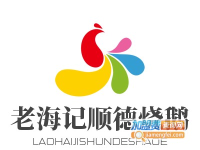 老海记顺德烧鹅加盟