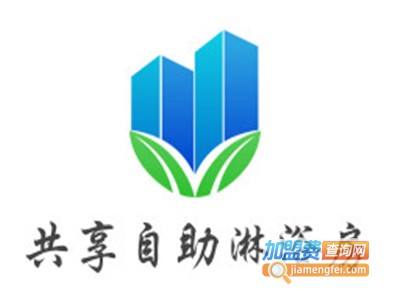共享自助淋浴房加盟