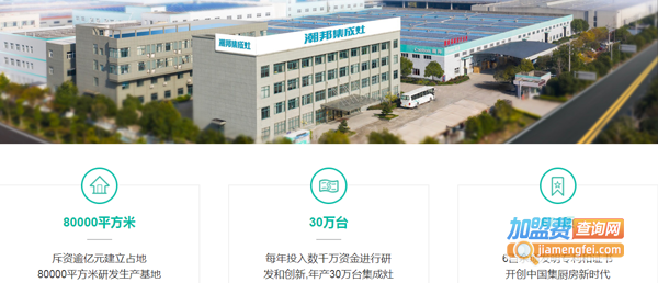潮邦集成环保灶加盟费