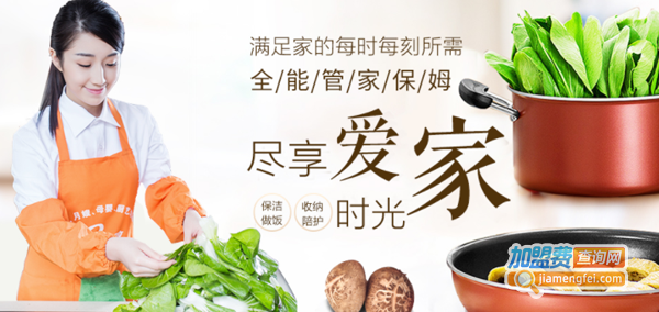 e家政加盟