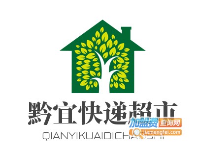 黔宜快递超市加盟费