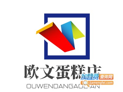 欧文蛋糕店加盟