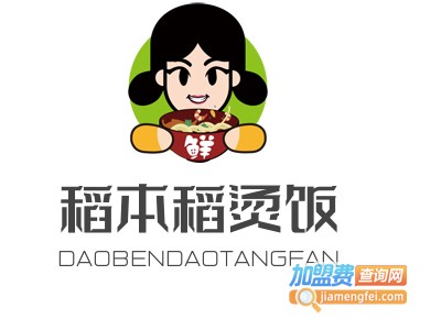稻本稻烫饭加盟电话
