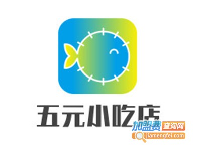 五元小吃店加盟电话