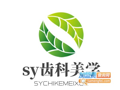 sy齿科美学加盟费