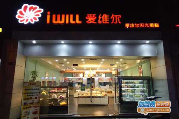 爱维尔蛋糕店加盟费