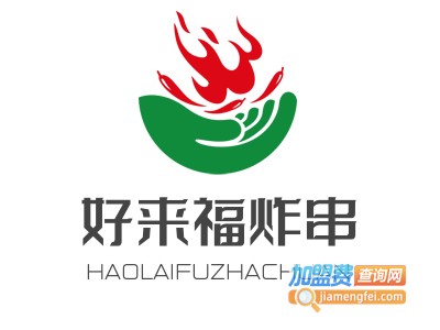 好来福炸串加盟费