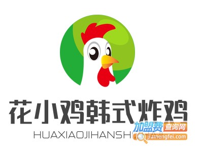 花小鸡韩式炸鸡加盟费