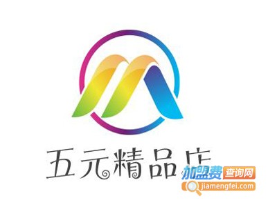 五元精品店加盟费