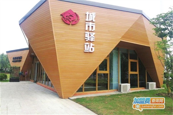城市驿站便利店加盟费