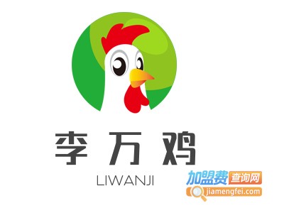 李万鸡加盟费