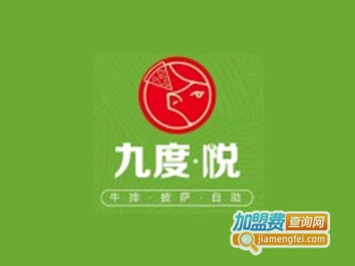 九度悦牛排自助加盟