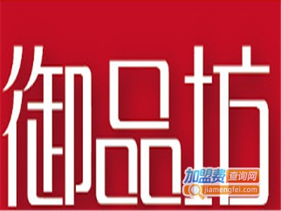 御品坊宫廷糕点加盟