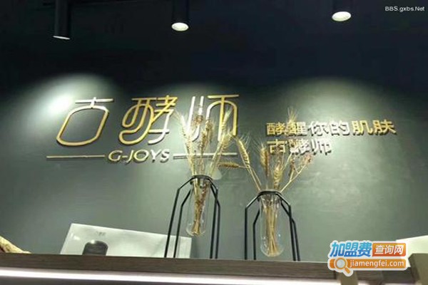 古酵师加盟费