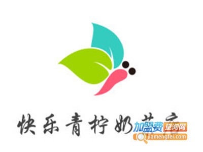 快乐青柠奶茶店加盟电话