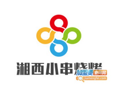 湘西小串烧烤加盟电话