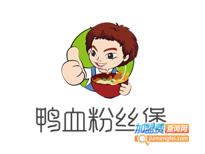 鸭血粉丝煲加盟电话