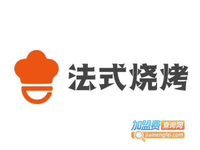 法式烧烤加盟电话