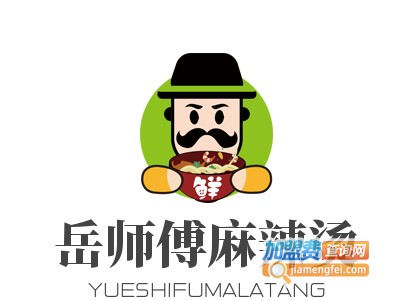 岳师傅麻辣烫加盟电话