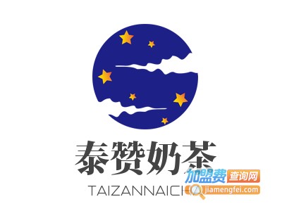 泰赞奶茶加盟费