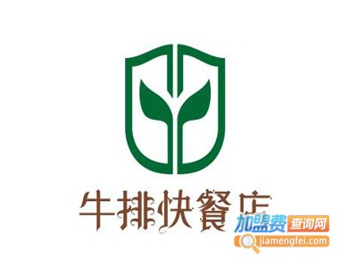 牛排快餐店加盟电话