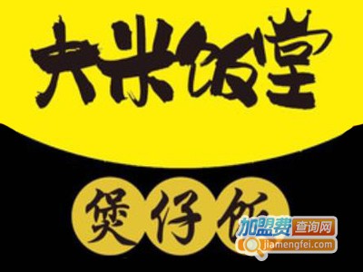 大米饭堂煲仔饭加盟电话
