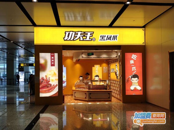 功夫王黑凤爪加盟费