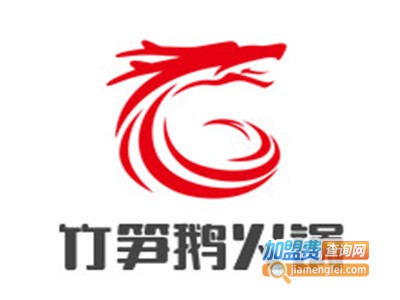 竹笋鹅火锅加盟