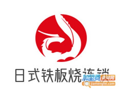 日式铁板烧连锁加盟