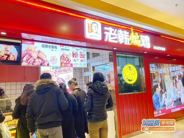 老韩煸鸡加盟