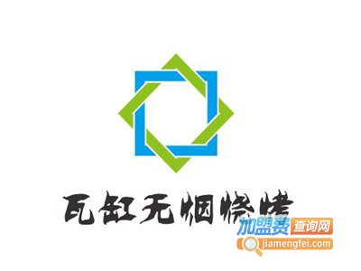 瓦缸无烟烧烤加盟电话