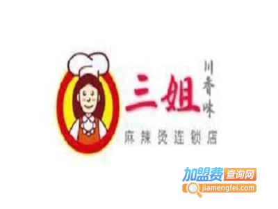 三姐川香味麻辣烫加盟电话