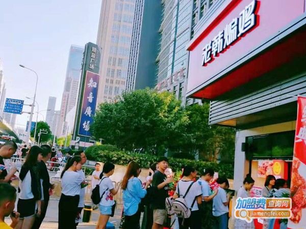 老韩煸鸡加盟
