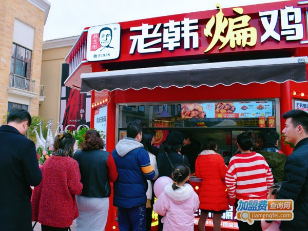 老韩煸鸡加盟