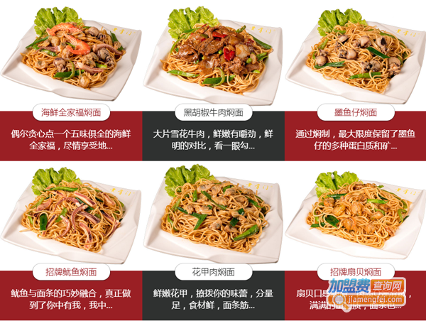 黄掌门海鲜焖面加盟费