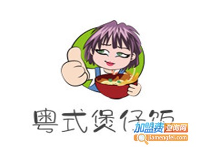 粤式煲仔饭加盟电话