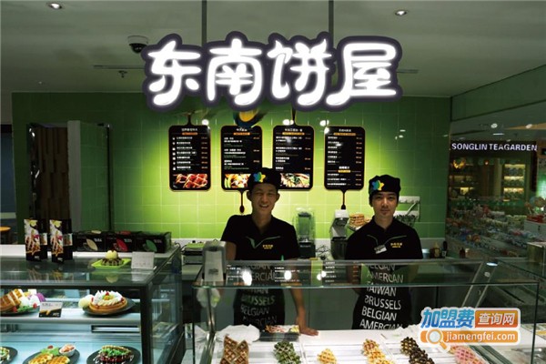 东南饼屋加盟费