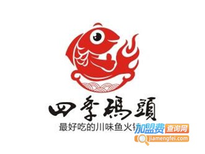 四季码头火锅加盟费