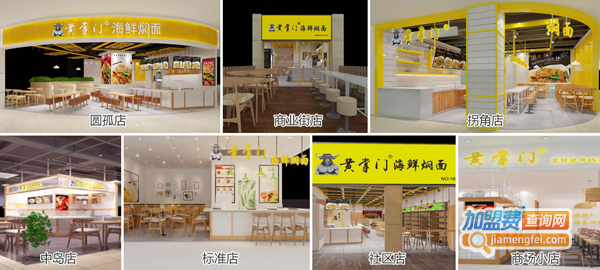 黄掌门海鲜焖面加盟费