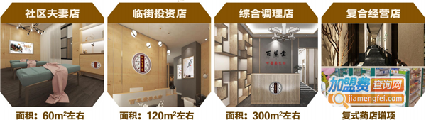百草堂中医养生坊加盟费