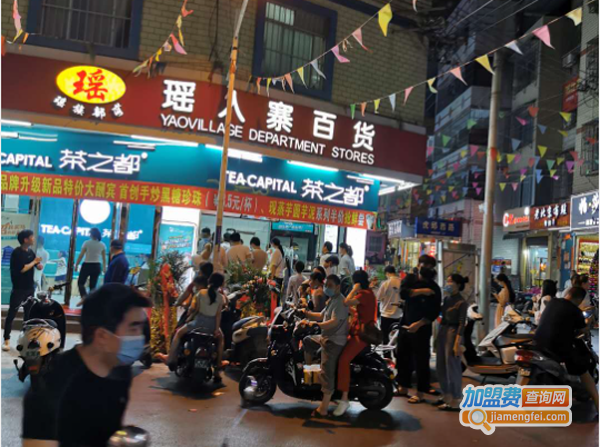 茶之都加盟费多少钱