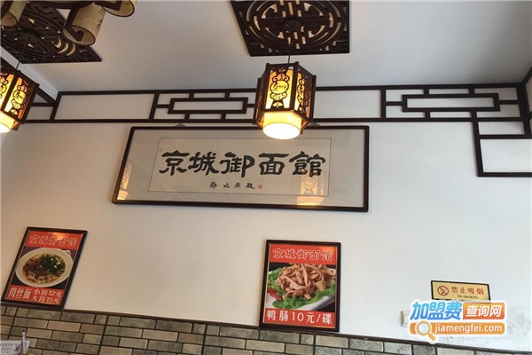 京城御面馆加盟费