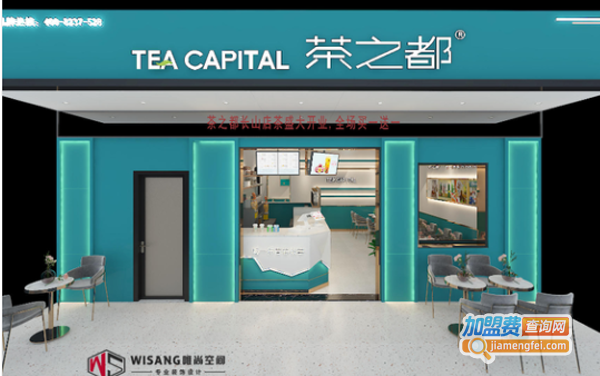 茶之都加盟费多少钱