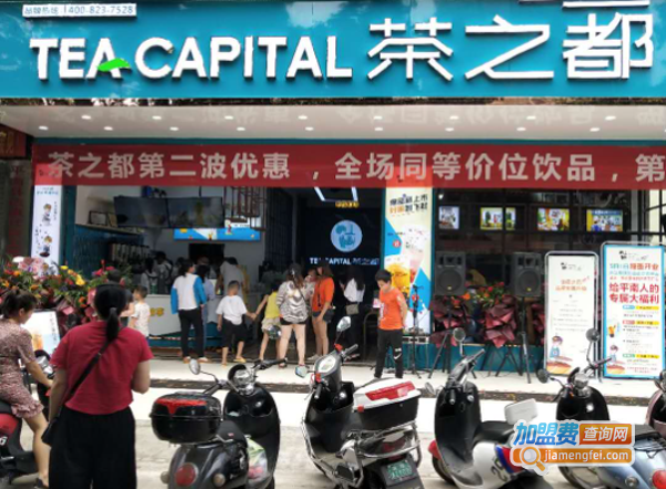 茶之都加盟费多少钱