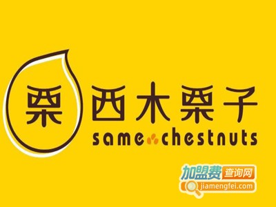 西木栗子仙豆糕加盟电话