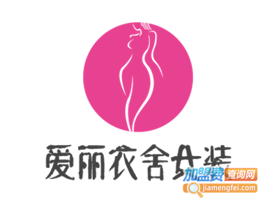 爱丽衣舍女装加盟