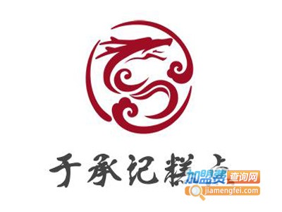 于承记糕点加盟费