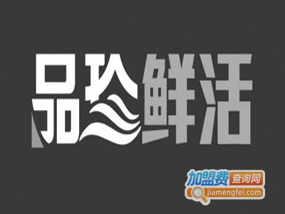品珍鲜活加盟费